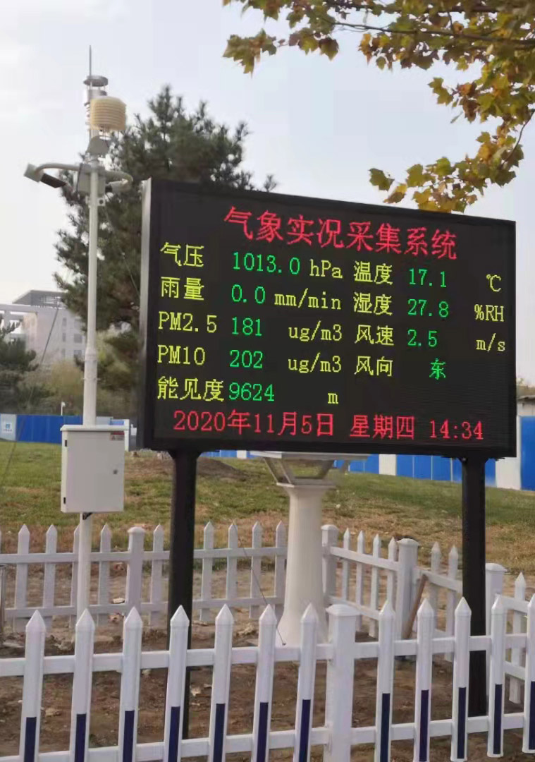 氣象監測系統